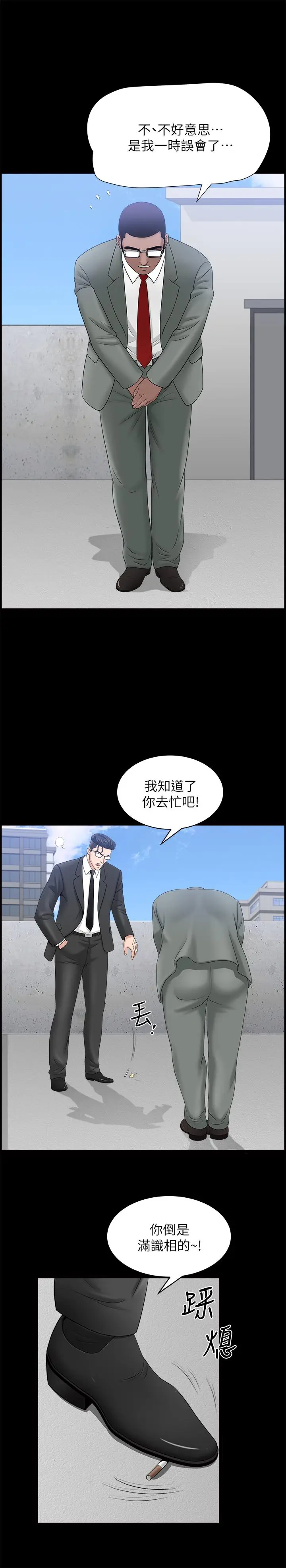 漫画《双妻生活》第22话第11张图