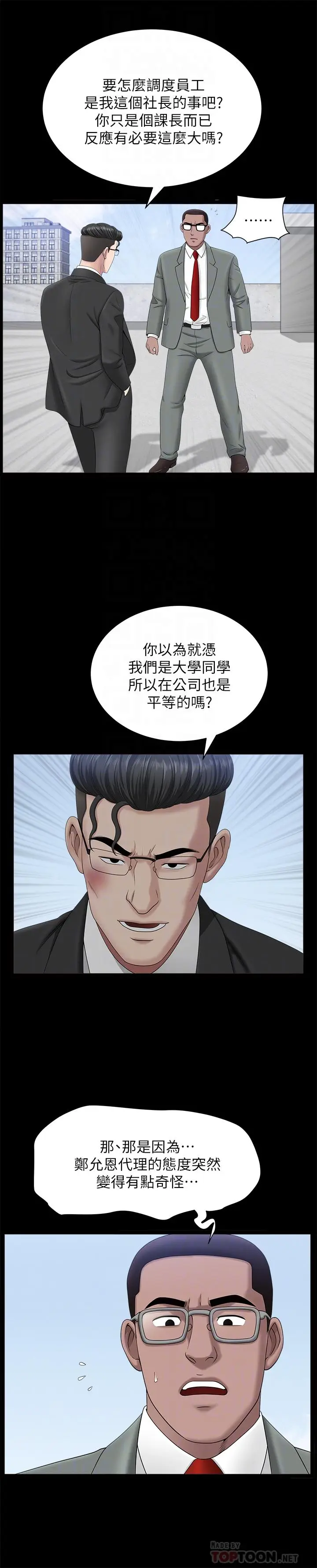 漫画《双妻生活》第22话第8张图