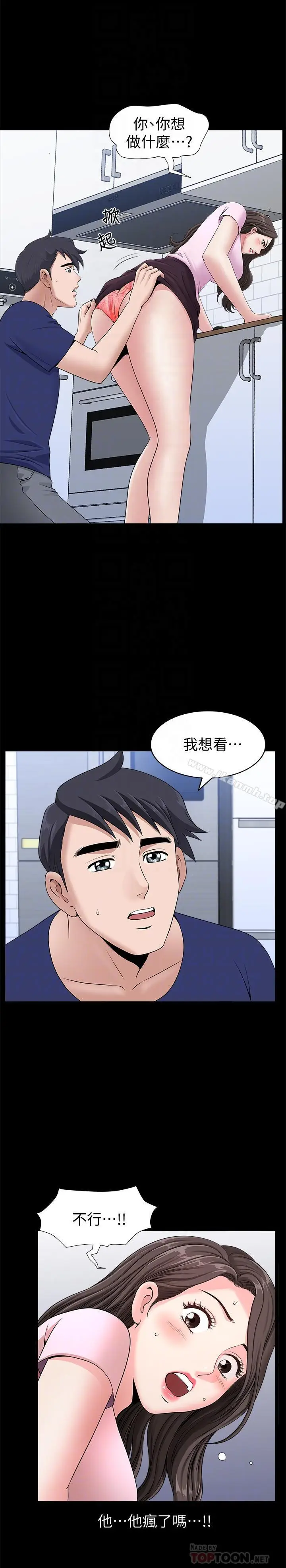 漫画《双妻生活》第6话第4张图