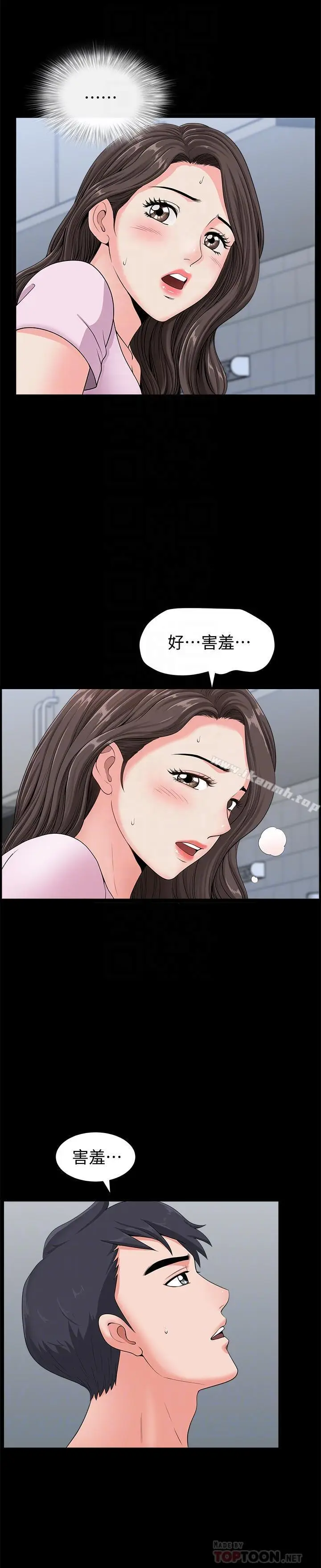 漫画《双妻生活》第6话第6张图