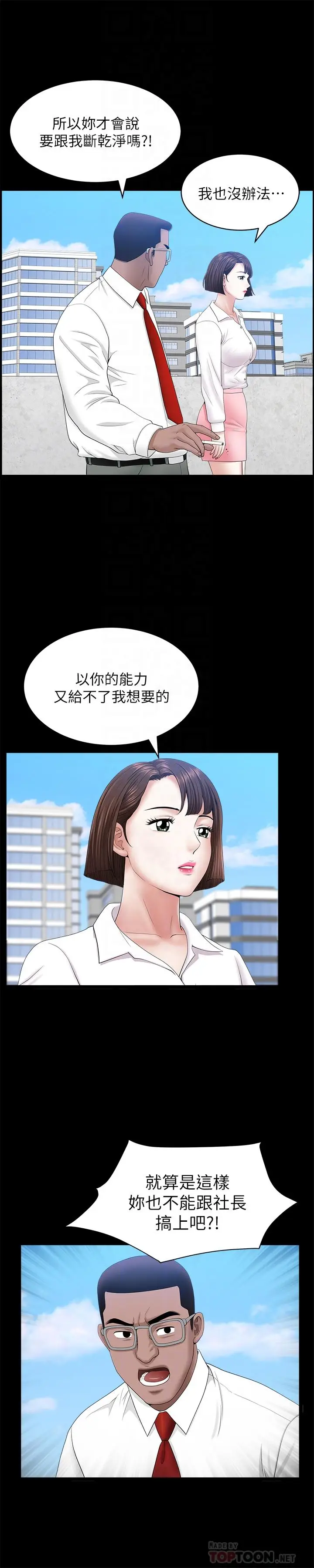 漫画《双妻生活》第24话第10张图
