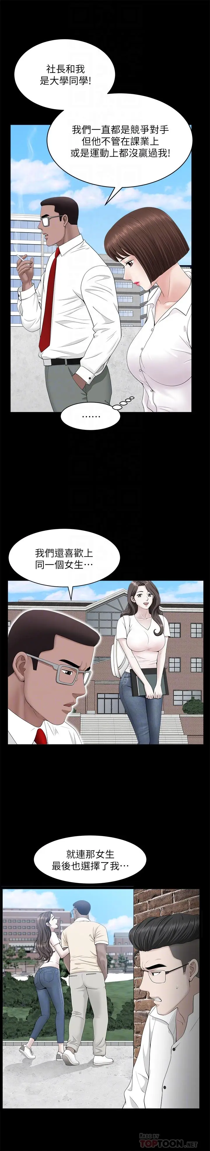 漫画《双妻生活》第24话第12张图