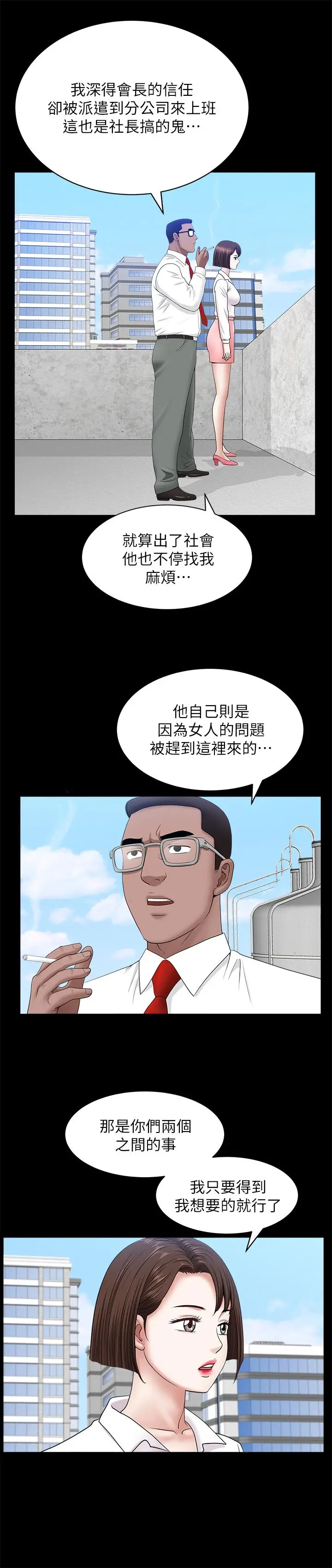 漫画《双妻生活》第24话第22张图