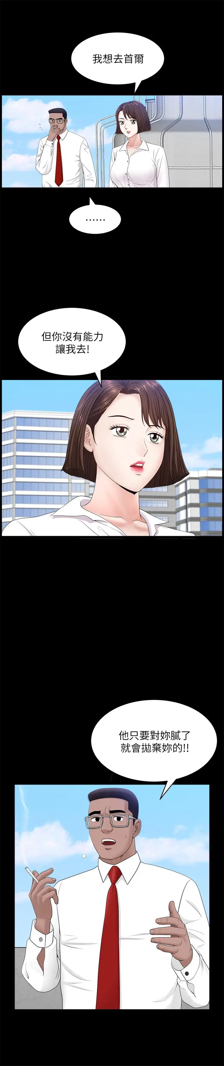 漫画《双妻生活》第24话第23张图
