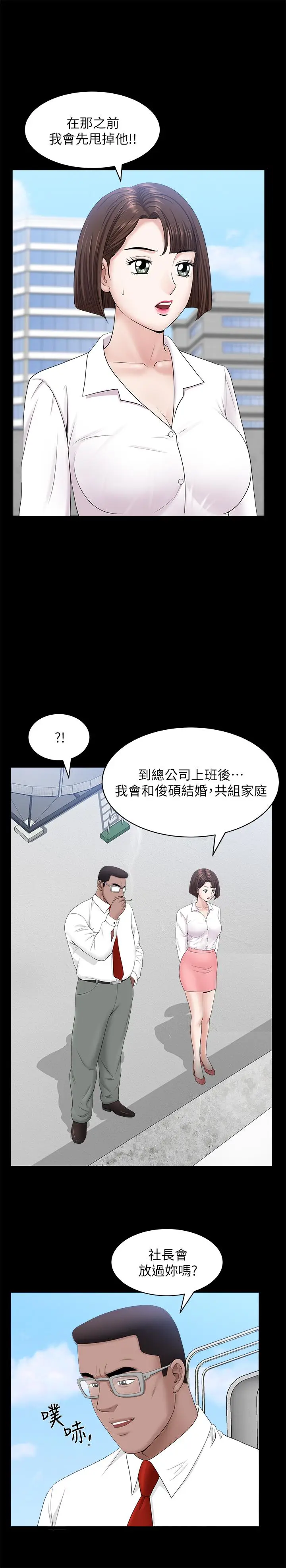 漫画《双妻生活》第24话第24张图