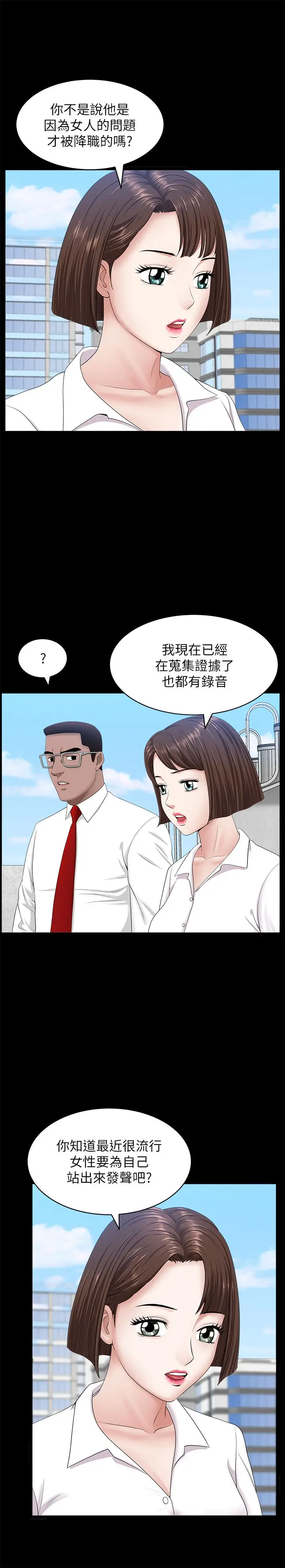 漫画《双妻生活》第24话第25张图