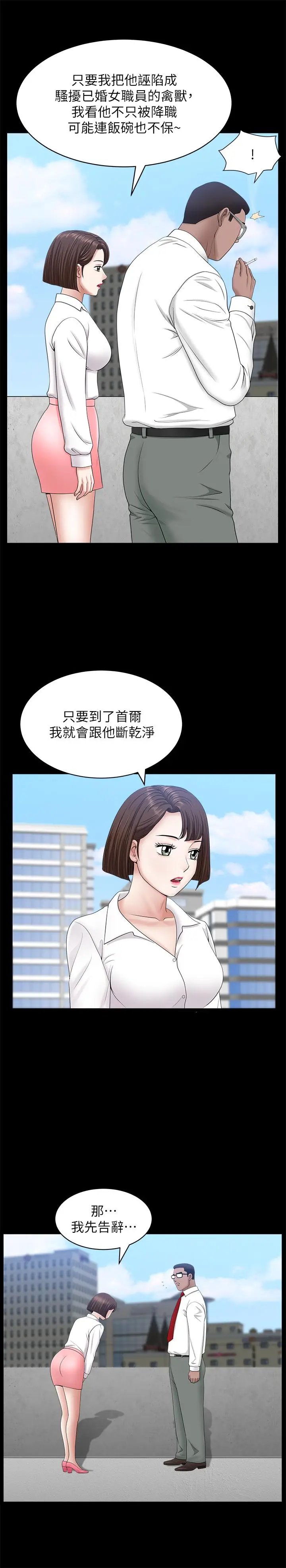 漫画《双妻生活》第24话第26张图