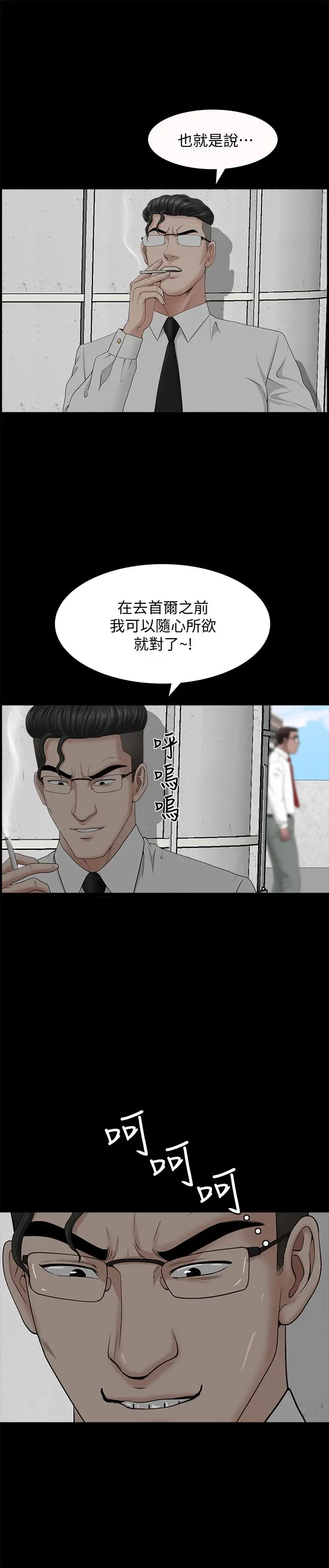漫画《双妻生活》第24话第28张图