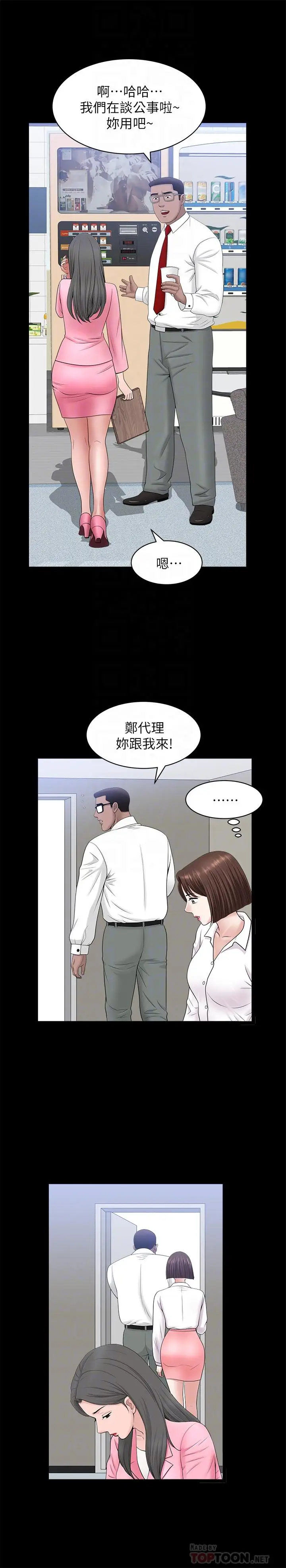 漫画《双妻生活》第24话第6张图
