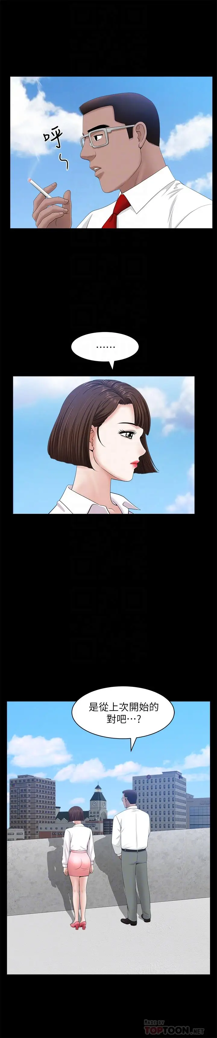 漫画《双妻生活》第24话第8张图