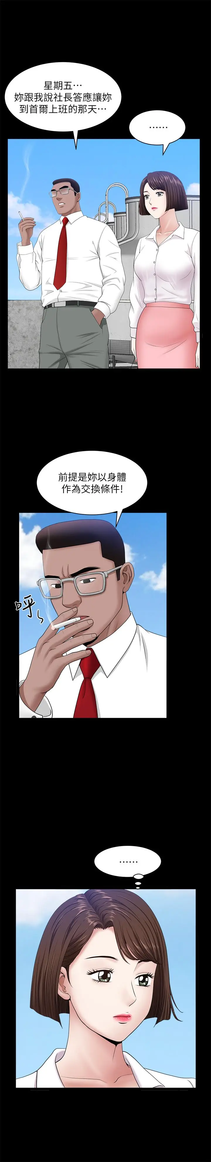 漫画《双妻生活》第24话第9张图