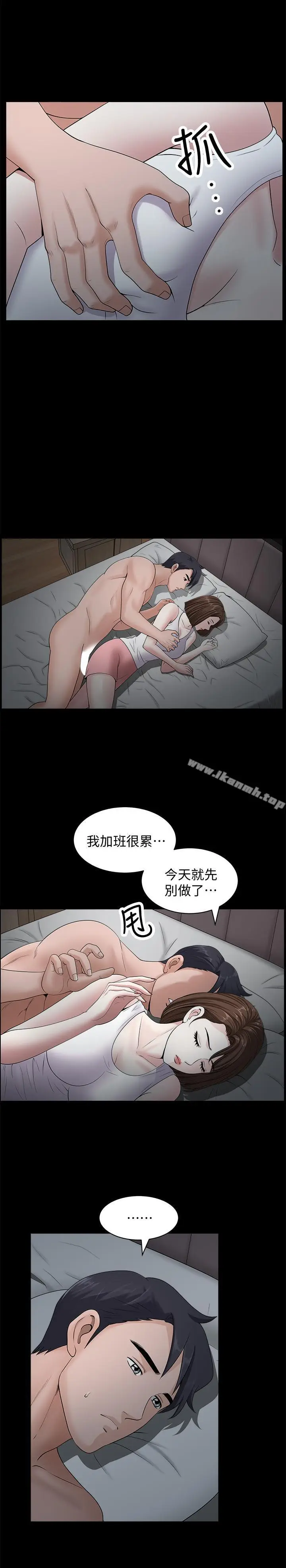 漫画《双妻生活》第11话第13张图