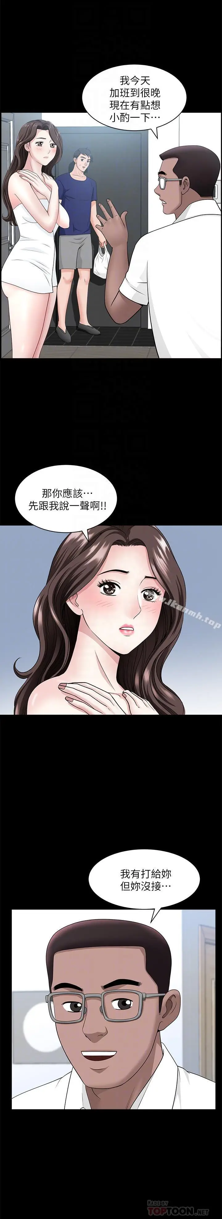 漫画《双妻生活》第11话第4张图