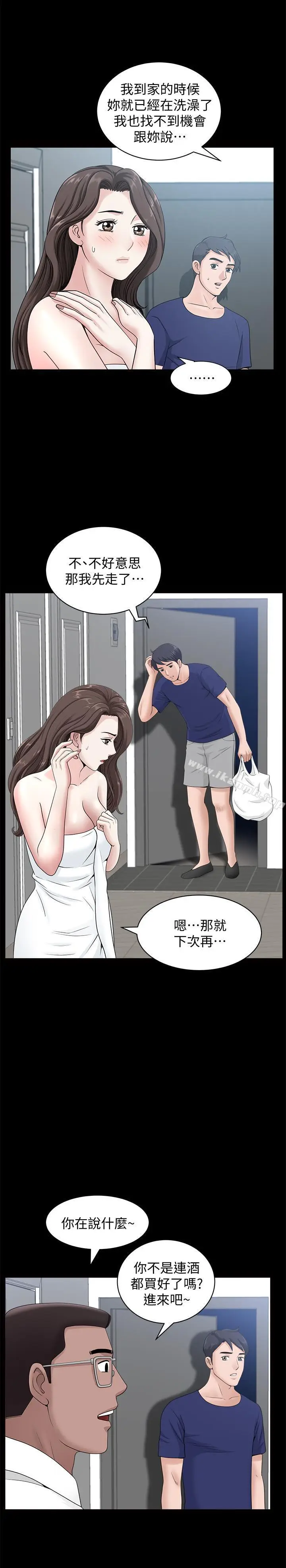 漫画《双妻生活》第11话第5张图