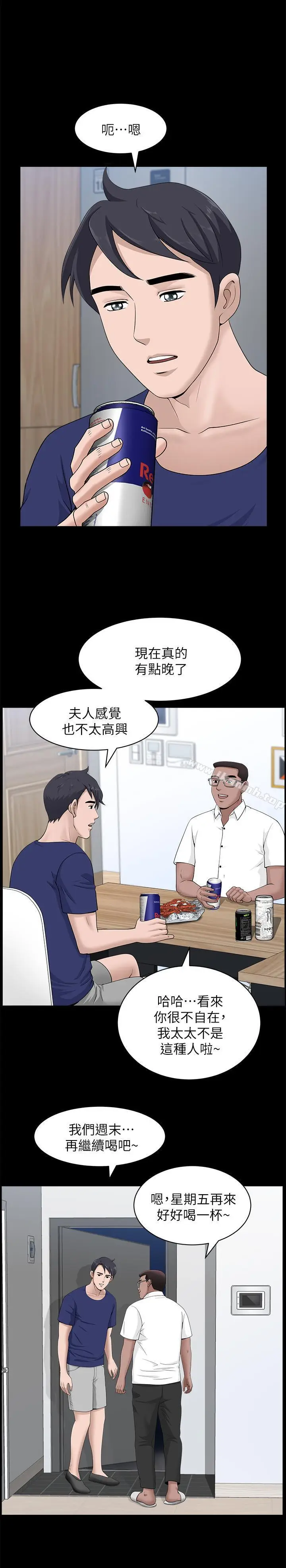 漫画《双妻生活》第11话第9张图