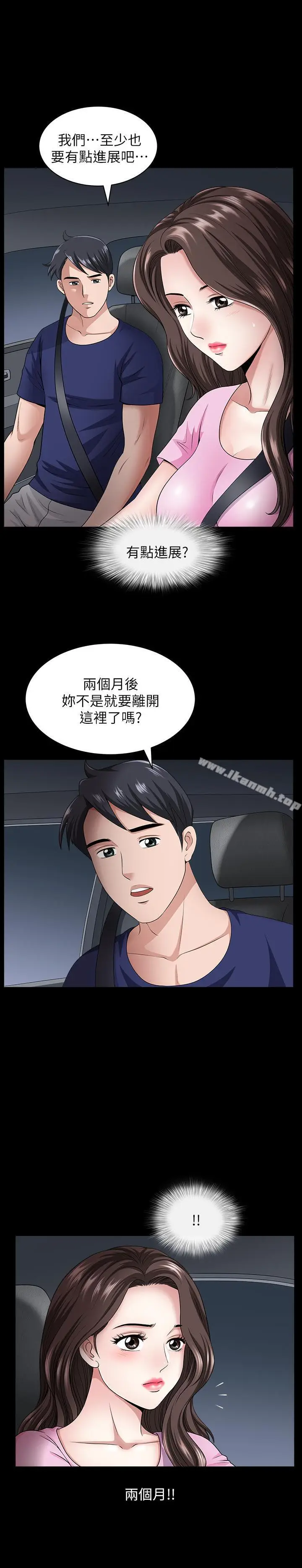 漫画《双妻生活》第12话第5张图