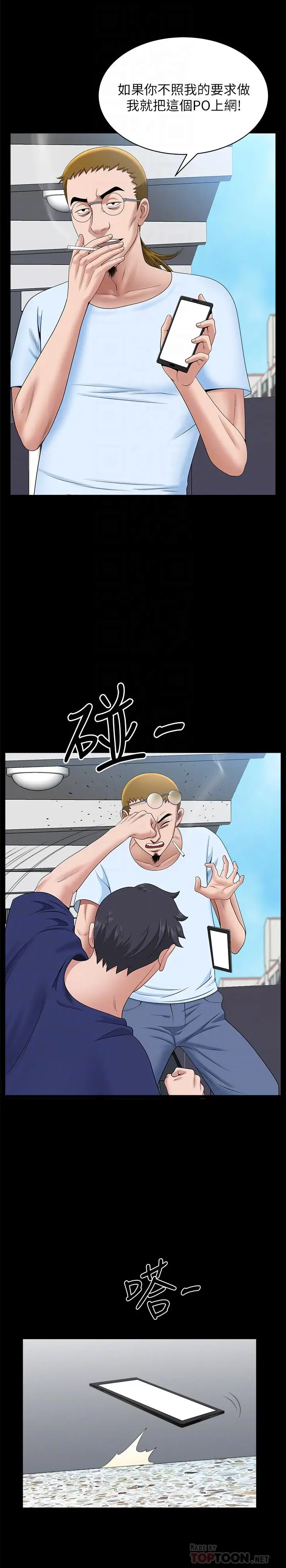 漫画《双妻生活》最终话第14张图