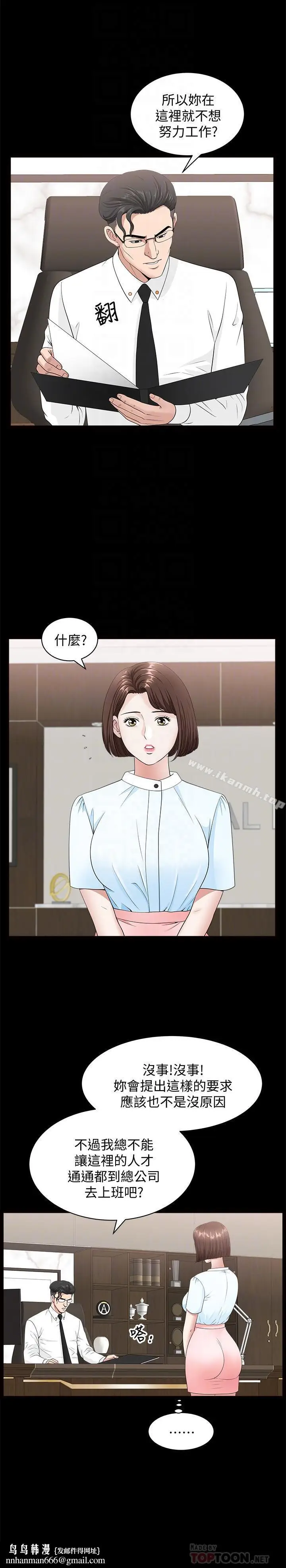 漫画《双妻生活》第15话第16张图