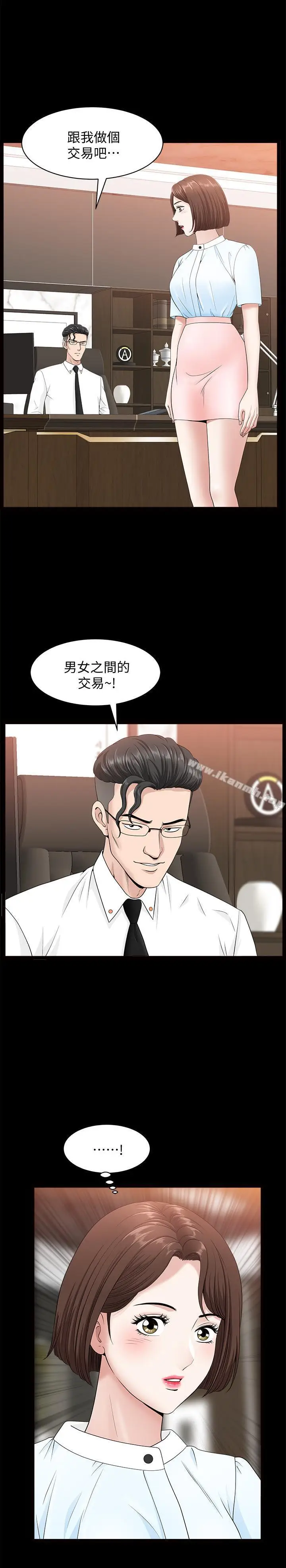 漫画《双妻生活》第15话第23张图