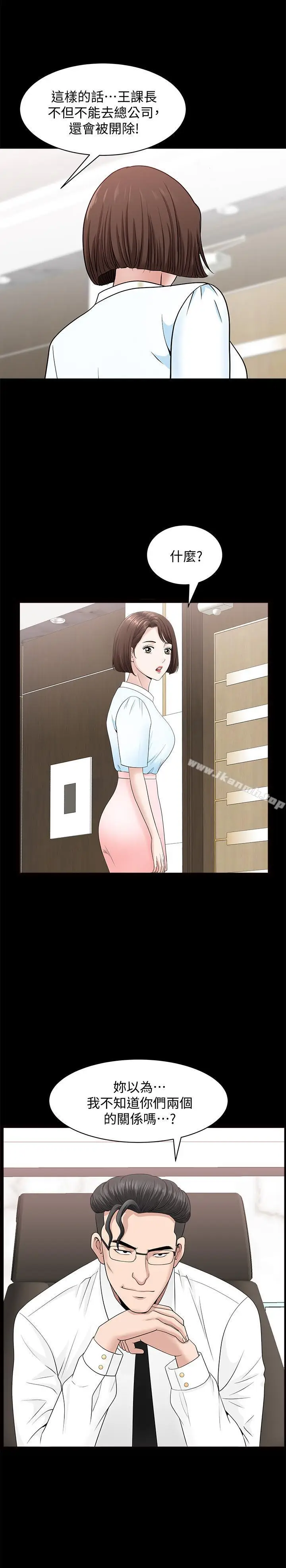 漫画《双妻生活》第15话第26张图