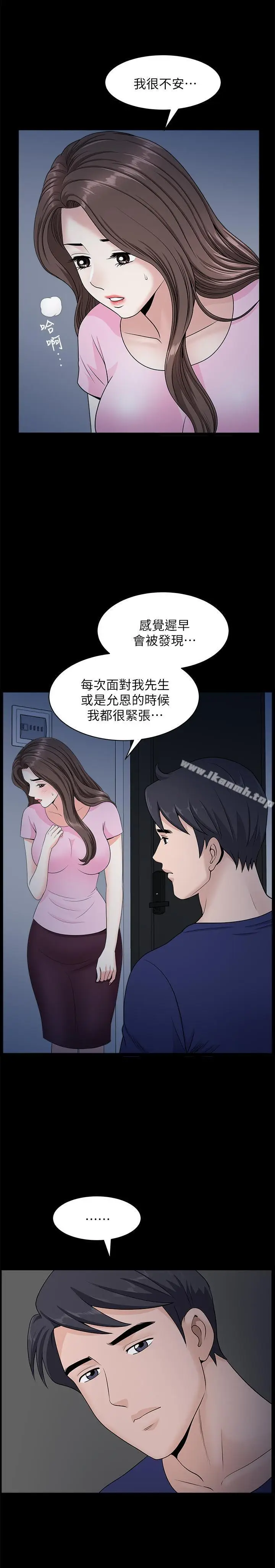 漫画《双妻生活》第15话第9张图