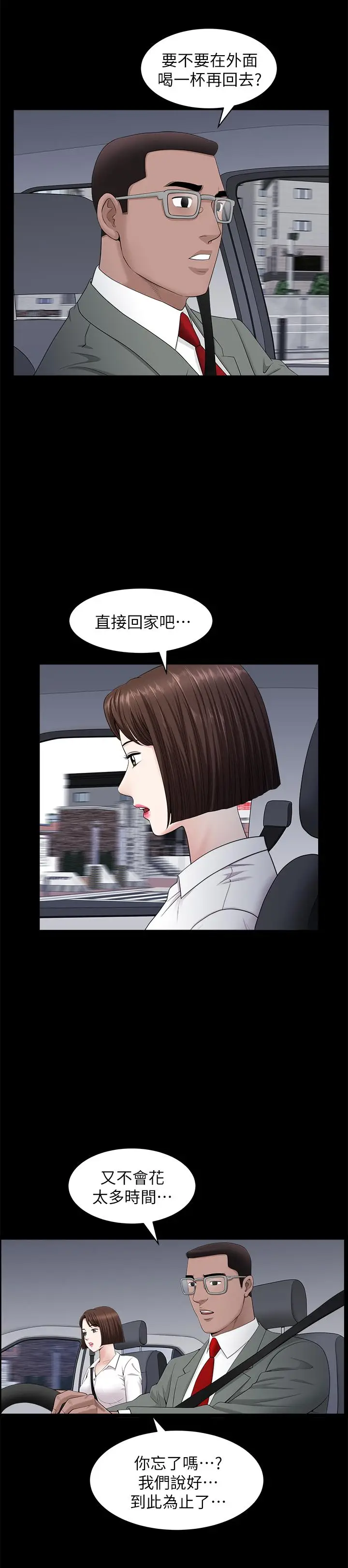 漫画《双妻生活》第25话第11张图