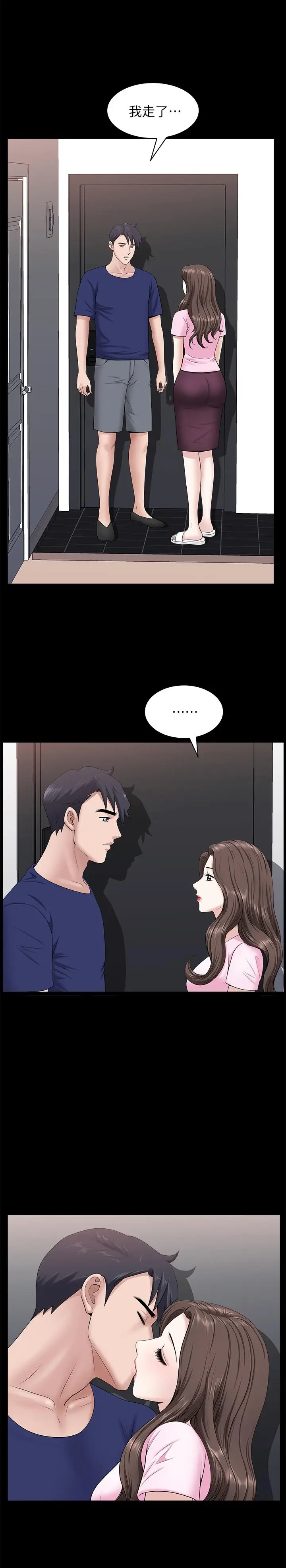 漫画《双妻生活》第25话第17张图