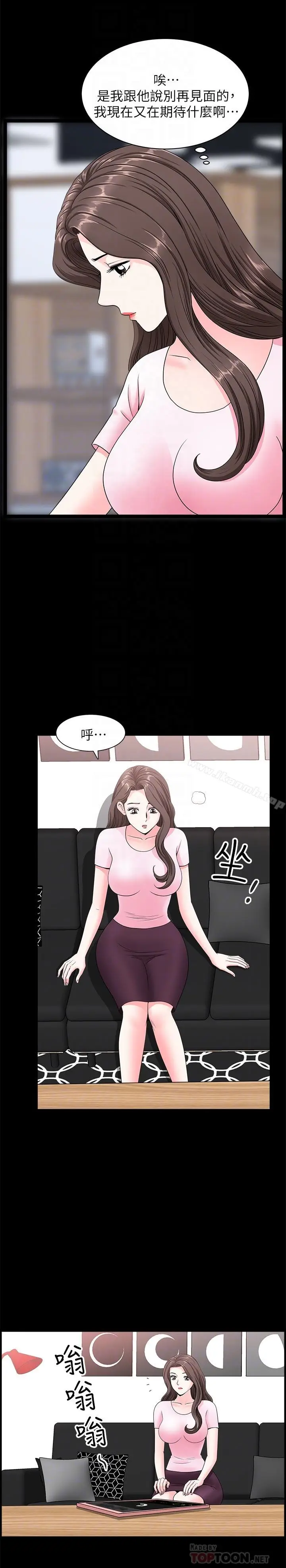 漫画《双妻生活》第17话第12张图