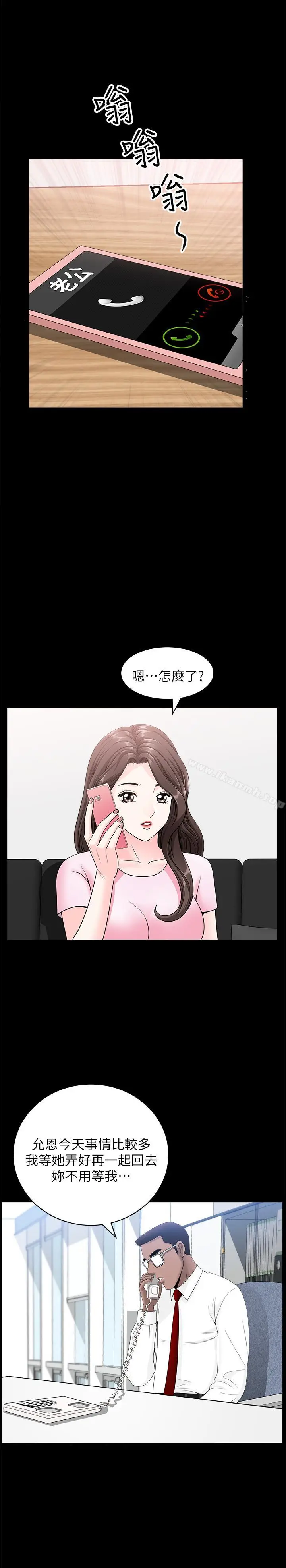 漫画《双妻生活》第17话第13张图