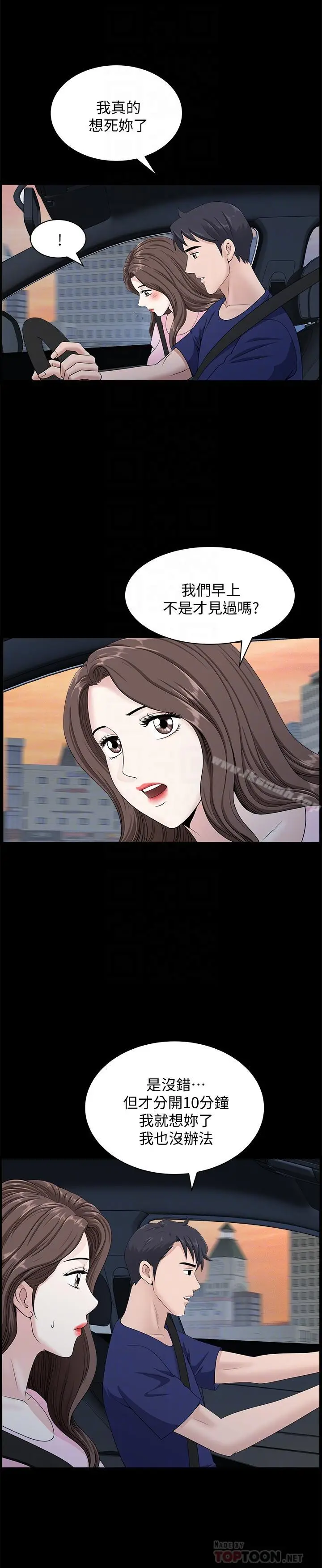 漫画《双妻生活》第17话第18张图