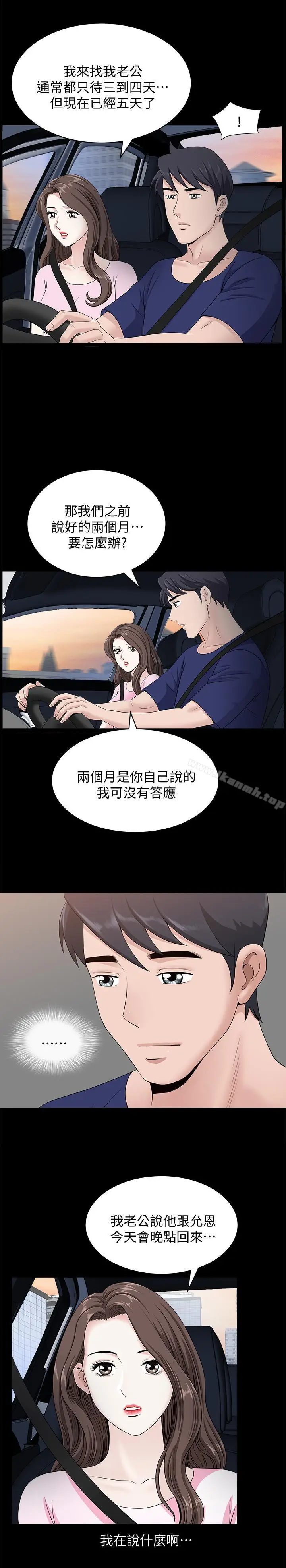 漫画《双妻生活》第17话第20张图