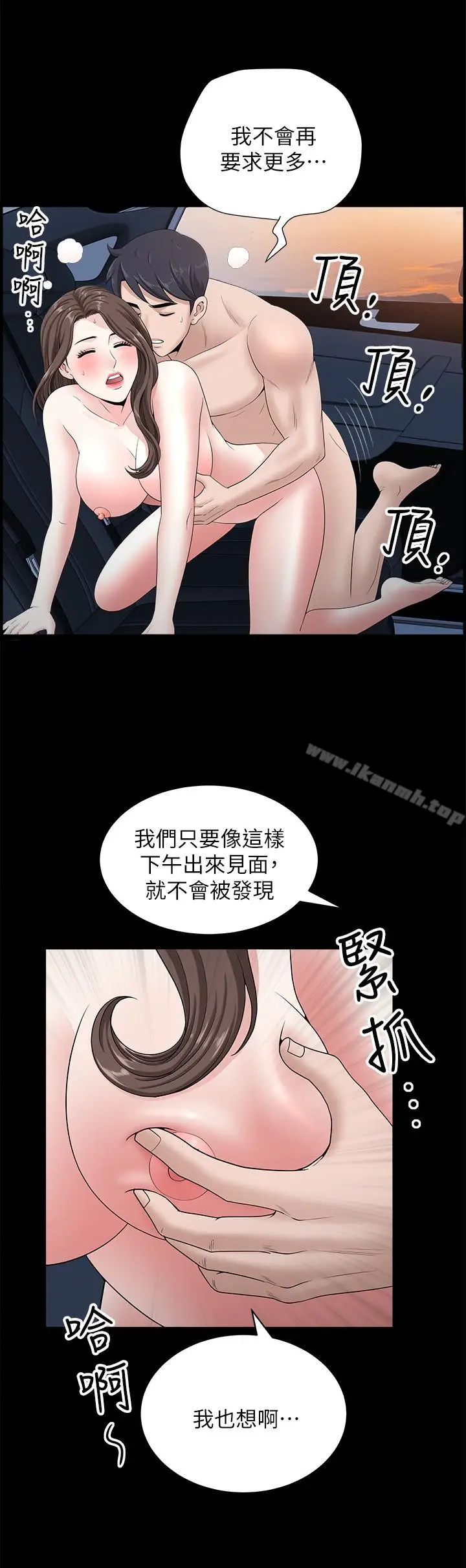 漫画《双妻生活》第17话第24张图