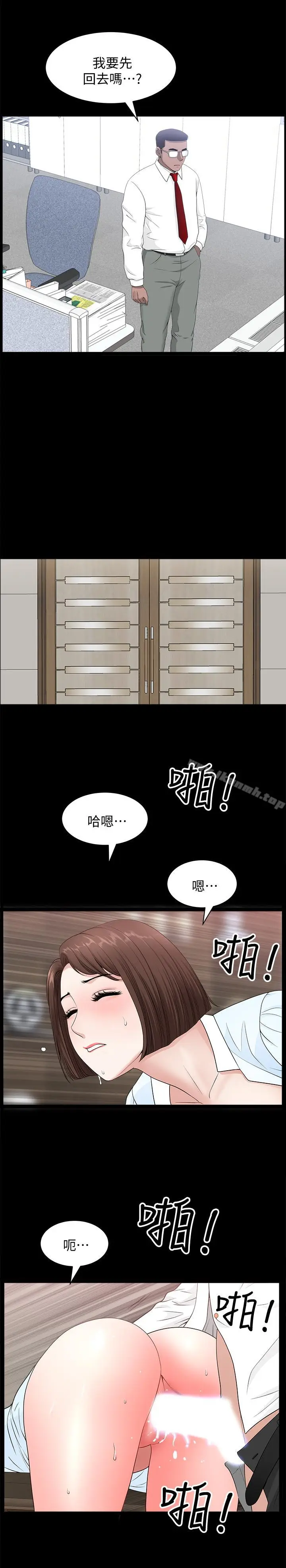 漫画《双妻生活》第17话第3张图