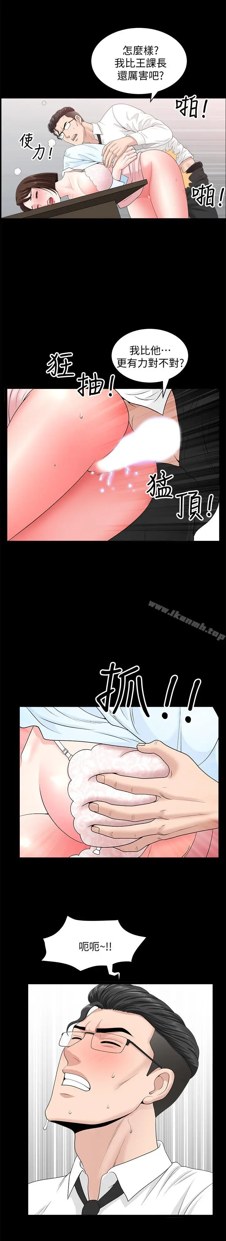 漫画《双妻生活》第17话第5张图