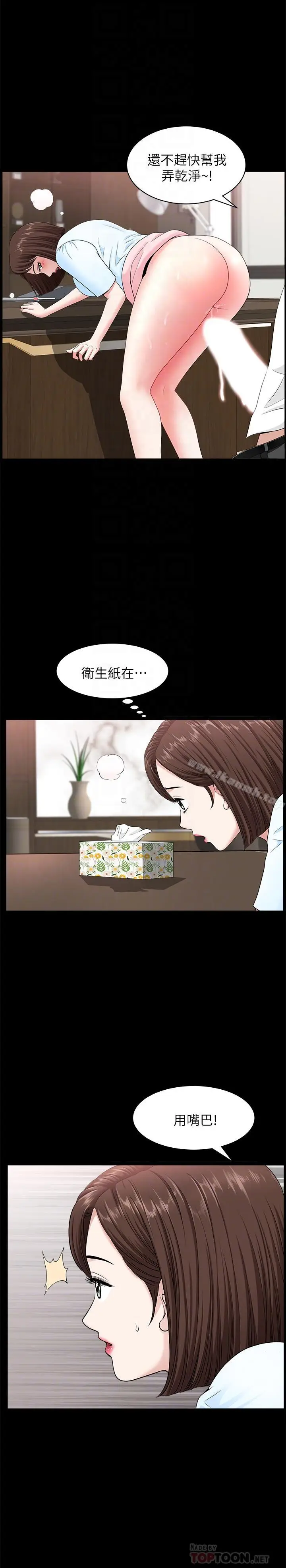 漫画《双妻生活》第17话第8张图