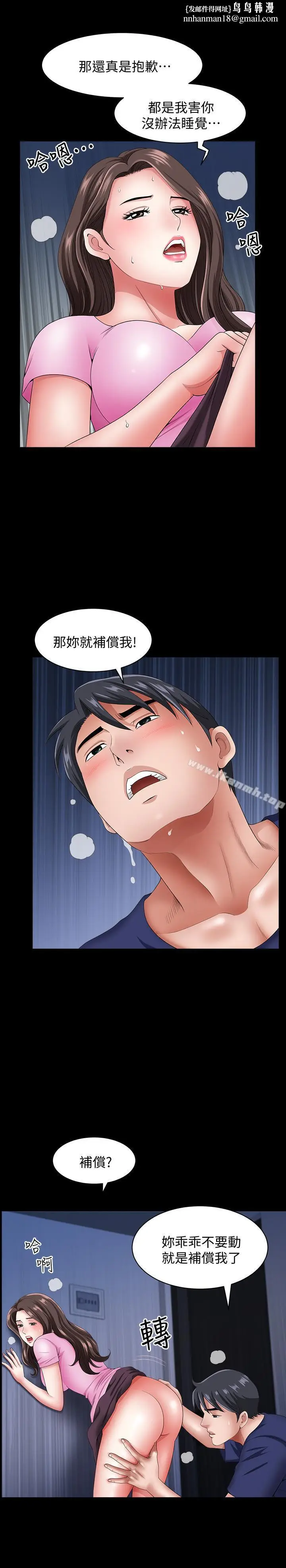 漫画《双妻生活》第14话第15张图