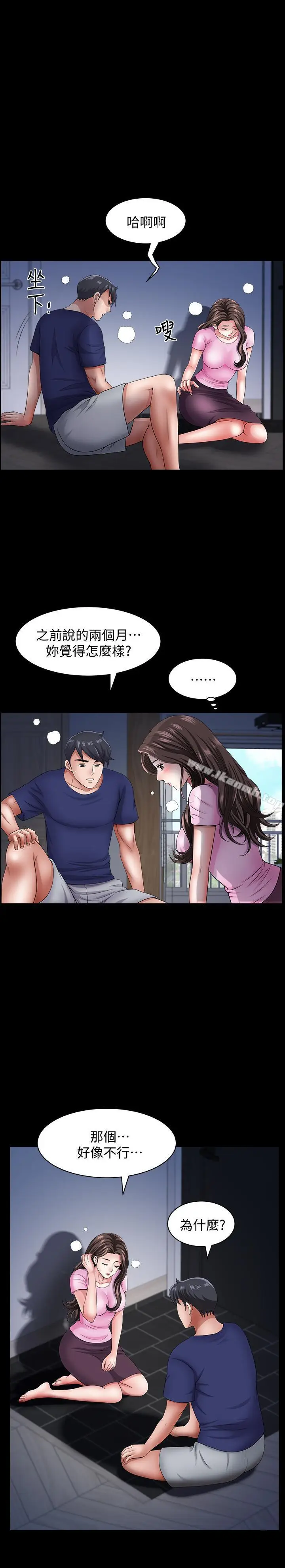 漫画《双妻生活》第14话第26张图