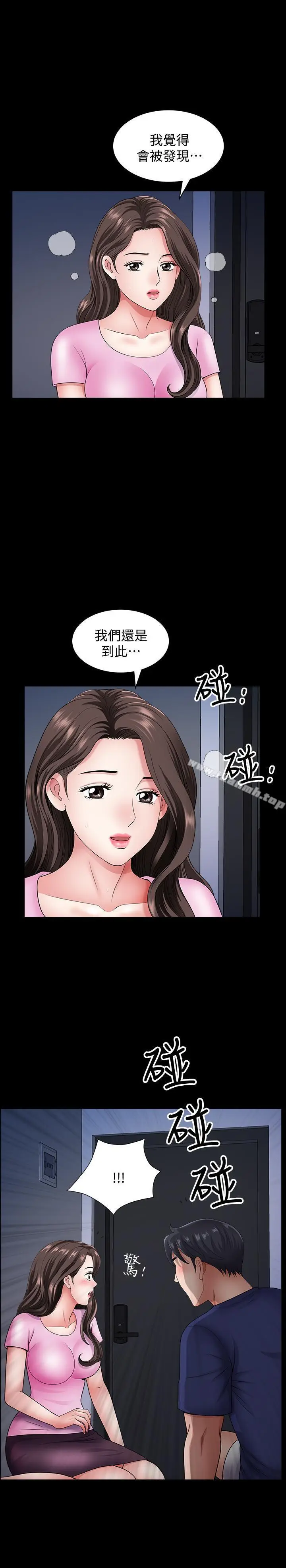 漫画《双妻生活》第14话第27张图