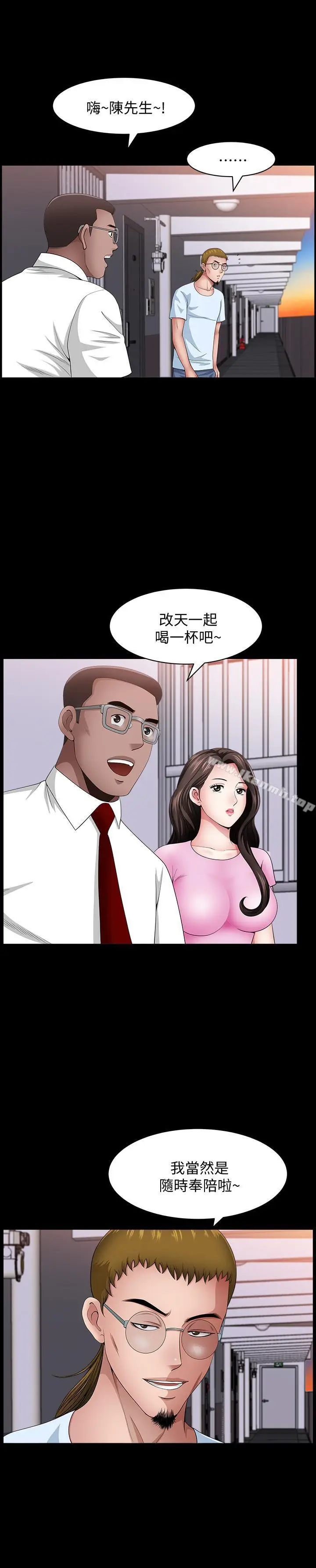 漫画《双妻生活》第14话第3张图