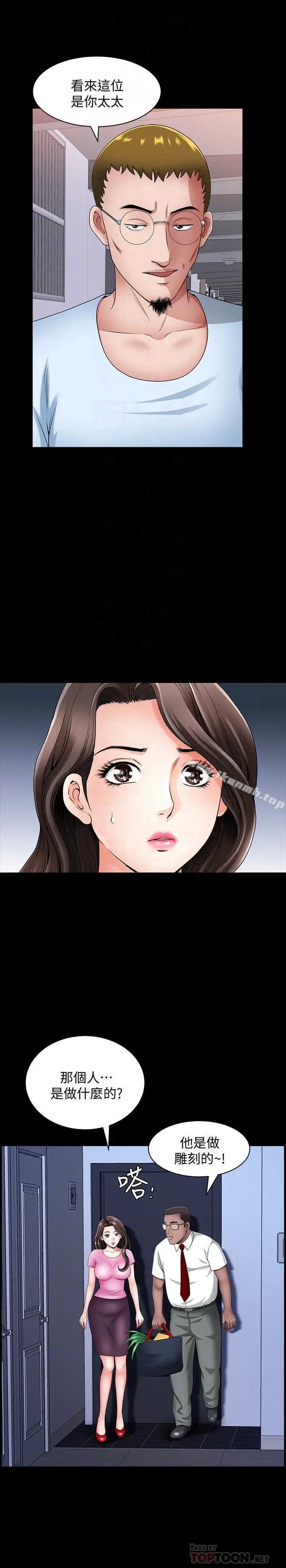 漫画《双妻生活》第14话第4张图