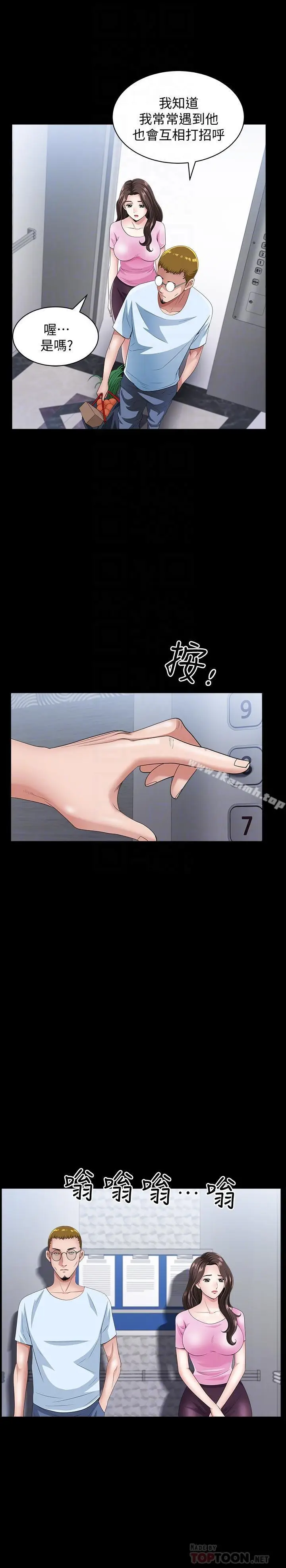 漫画《双妻生活》第10话第12张图