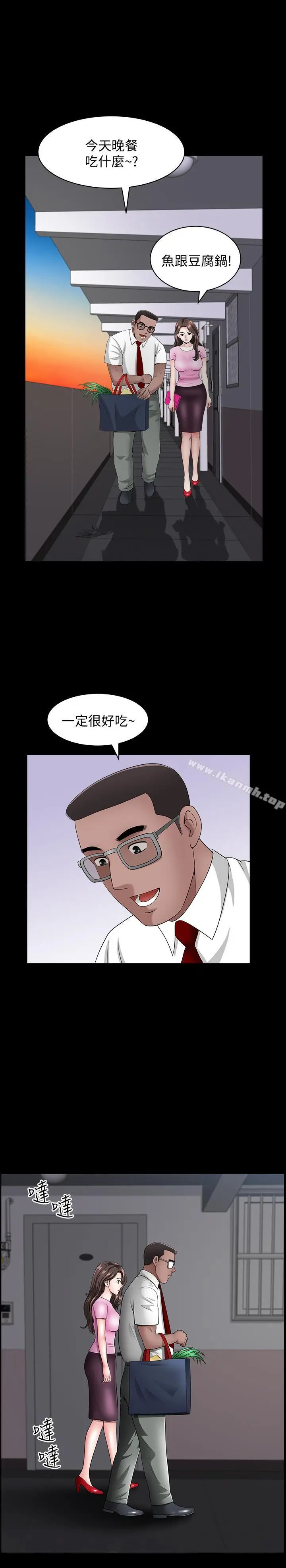 漫画《双妻生活》第13话第25张图