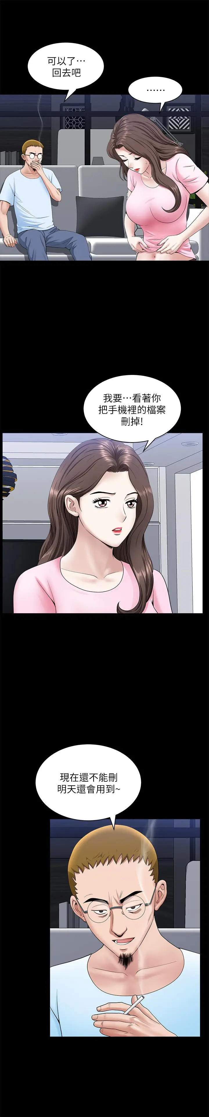 漫画《双妻生活》第28话第11张图