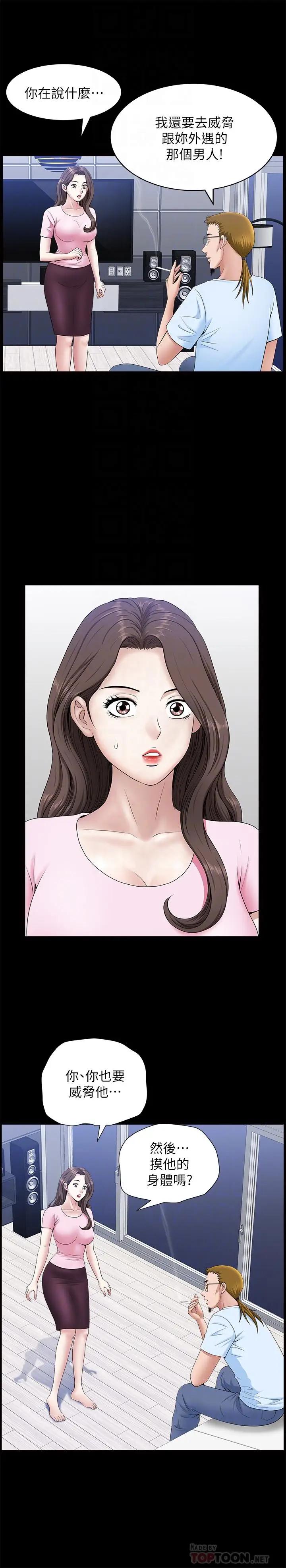 漫画《双妻生活》第28话第12张图