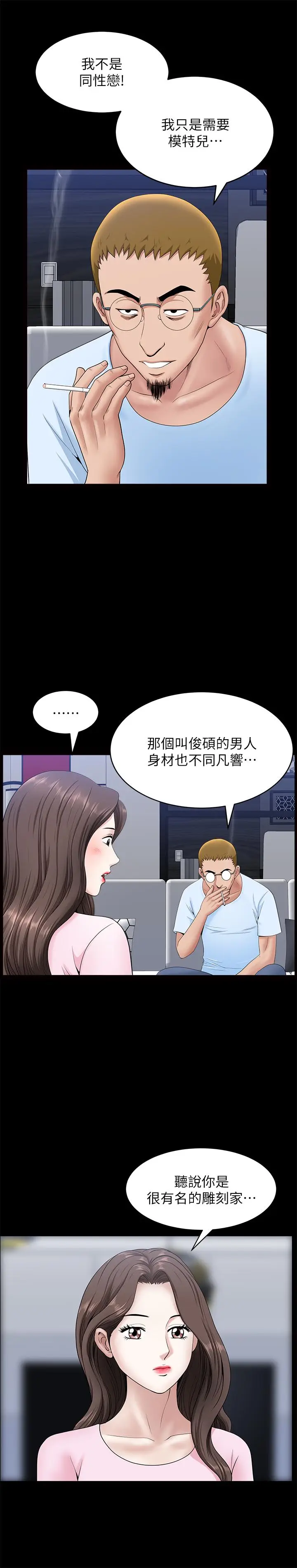 漫画《双妻生活》第28话第13张图