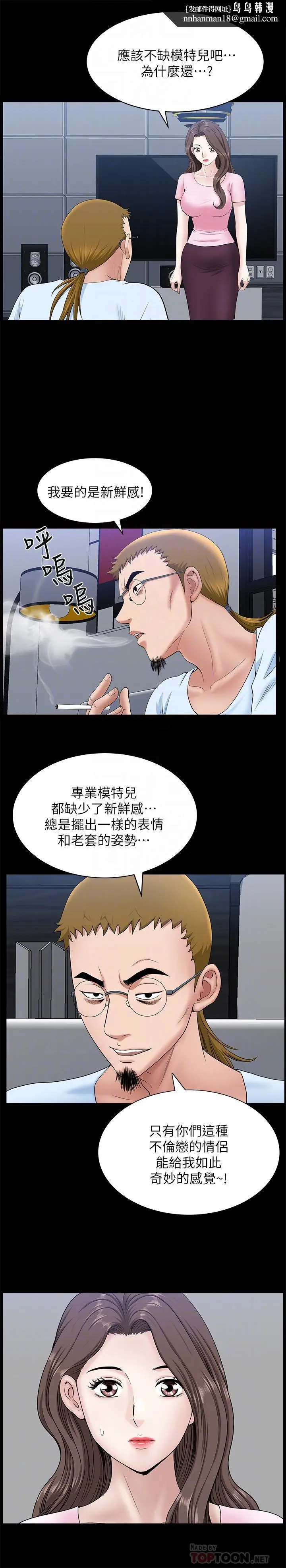 漫画《双妻生活》第28话第14张图
