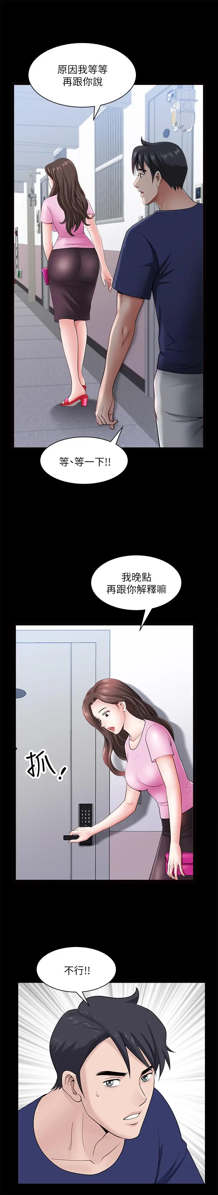 漫画《双妻生活》第28话第17张图
