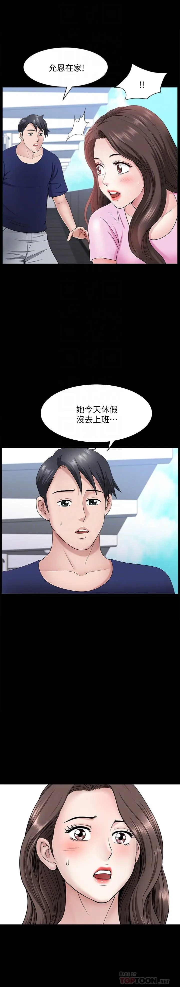 漫画《双妻生活》第28话第18张图