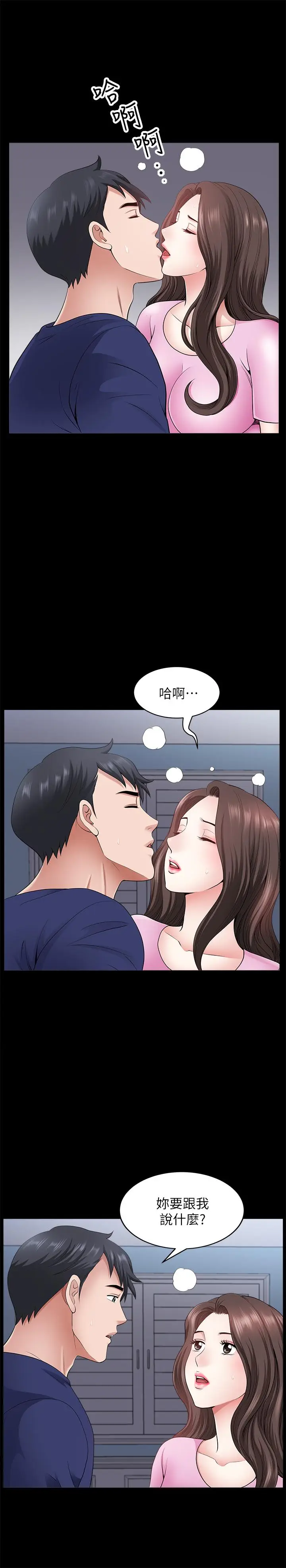 漫画《双妻生活》第28话第20张图