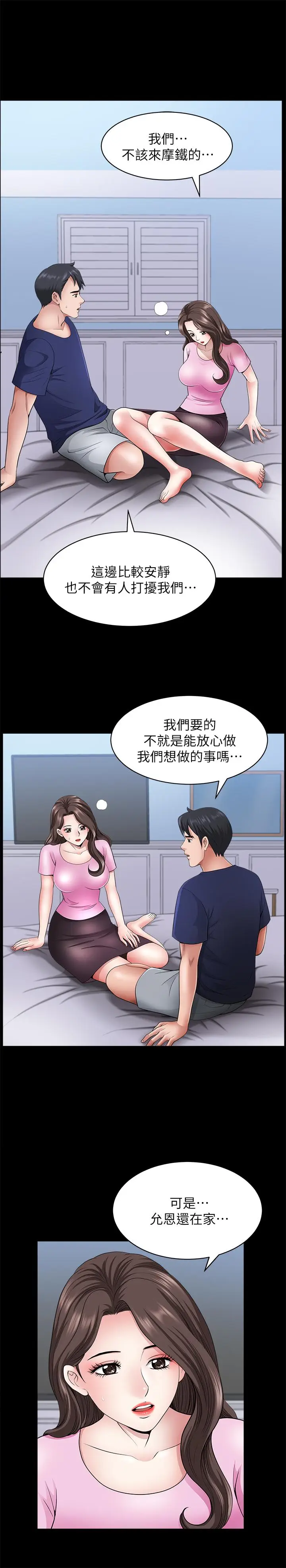 漫画《双妻生活》第28话第21张图